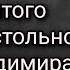 Житие Святого Равноапостольного князя Владимира