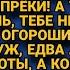 Жена твоя шуба приглянулась маме придется ей подарить а тебе не привыкать перебьёшься