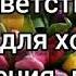 ДОРОЖИТЕ друзьями берегите друзей христианский псалом и пожелания