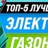 ТОП 5 Лучшие электрические газонокосилки по качеству и надежности Рейтинг 2022 года