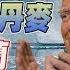 川普威脅丹麥賣格陵蘭 每日一聞 TVBS新聞 20250108