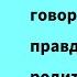 Если бы дети говорили правду родителям 1 часть гача лайф