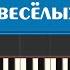 Два весёлых гуся детская песенка на пианино для начинающих с нуля легко и просто смотрим повторяем