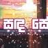 Sanda Se Basa Noya සඳ ස බ ස න ය Remix