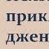 Эдуард Бульвер Литтон Пелэм или приключения джентльмена Часть вторая Аудиокнига