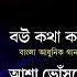 Hit Songs Of Asha Bhosle Top Bengali Songs Jukebox