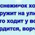 Новый год у ворот Новогоднее караоке минус Вновь снежинок хоровод закружит на улице