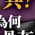 周劉鄧江為何將骨灰撒入大海 江澤民偷抄地藏經 九華山高僧一句話洩漏天機 薇羽看世間 20240601