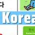 1000 Korean EPS TOPIK Words Improve Vocabulary