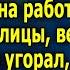 Когда управляющий дорогой клиники привел устраивать на работу бродяжку с улицы весь коллектив