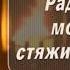 Духовные наставления преподобного Серафима Саровского Часть 1