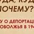 Сумрачный август 1941 Депортация немцев СССР