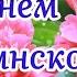 С Днём Медицинского Работника Красивая Песня Красивое Поздравление С Днём Медика