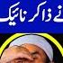 Molana Tariq Jameel Crying In Front Of Zakir Naik Engineer Muhammad Ali Mirza