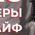 Секс свингеры сексвайф За и против Заглянем за кулисы этого мира