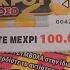 ΣΚΡΑΤΣ 1430 Αναρχο επεισοδιο Greek Scratchcards Episode