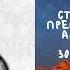 Житие Святых Андрей Критский 30 октября по н ст