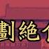 8964天安门广场民运对峙实录38 计划绝食