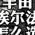 丰田埃尔法 选新车还是二手车 怎么选有面子且具性价比