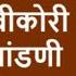 द व द र फडणव स र ज य त नव क र र जक य म डण करत आह त क Bhau Torsekar Pratipaksha