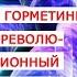 Гормезис стресс и горметины революционный подход к омоложению