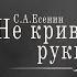 Александра Герасимова Не криви улыбку руки теребя