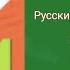 Русский язык 4 класс 2 часть с 86 упр 176