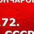 История России с Алексеем ГОНЧАРОВЫМ Лекция 172 СССР в 1945 1953 Культура