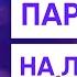 Владимир Винокур пародирует Льва Лещенко