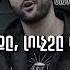 Միշո Սենչո մեծ թեմա Misho Sencho Mets Tema Lyrics 4k