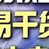 北京炒家 8万做到8000万的经历 交易干货篇 看完少走弯路