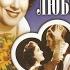 Возраст любви La Edad Del Amor 1954 фильм