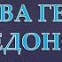 ЗАЩИТА НА ВОЙНЕ МОЛИТВА ГЕОРГИЮ ПОБЕДОНОСЦУ ОБ ОХРАНЕНИИ ЖИЗНИ ВОИНОВ В БОЮ