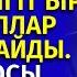 КАВКАЗ ҚЫЛМЫСКЕРІ БОЛҒАН ЖІГІТ ДОСЫНА БАР ҚҰПИЯСЫН АЙТЫП БЕРЕДІ әсерлі әңгіме