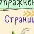 Упражнение 10 на странице 12 Русский язык Канакина 4 класс Часть 1