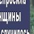 Можно конфетку с могилки взять спросила малышка у женщины То что случилось потом невероятно