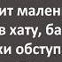 Поручик Раскукожил Горничную Графини Сборник Самых Свежих Анекдотов