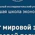 Сергей Караганов о факультете мировой экономики и мировой политики на Дне открытых дверей 2020