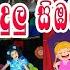 ප ප ක ස ම වද ල ස ඹ ම න Little Rose Pre School Concert 2022