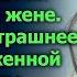 Был твой стал мой ухмыльнувшись сказала она