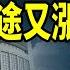 這一個 王毅被查 華春瑩官運大漲 接連兩件事槍口瞄準中南海 詛咒無解 文昭談古論今20240624第1429期