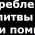 Сила и употребление молитвы Господи помилуй Святитель Николай Сербский