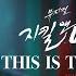 2024 2025 뮤지컬 지킬앤하이드 Jekyll Hyde 20주년 M V THIS IS THE MOMENT 김성철