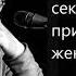 Секрет привлекательности женщины Михаил Лабковский