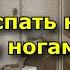 Почему нельзя спать напротив зеркала и ногами к двери