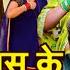 ज बरदस त Comedy भ जप र फ ल म स स क चढ ल गर म उत र द ब प र व र क फ ल म New Bhojpuri Movie2024