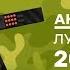 Самые популярные сюжеты 2017 года дайджест лучших сюжетов Антизомби