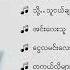 ၂ဝ၂၄ အက င ဆ သ ခ င မ စ စည မ Best Myanmar Song 2024 Collection