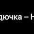 Верка Сердючка Новогодняя текст песни