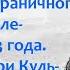 Сражения при Кульме Дрездене Лейпциге Заграничный поход в июле декабре 1813 года Кипнис 107